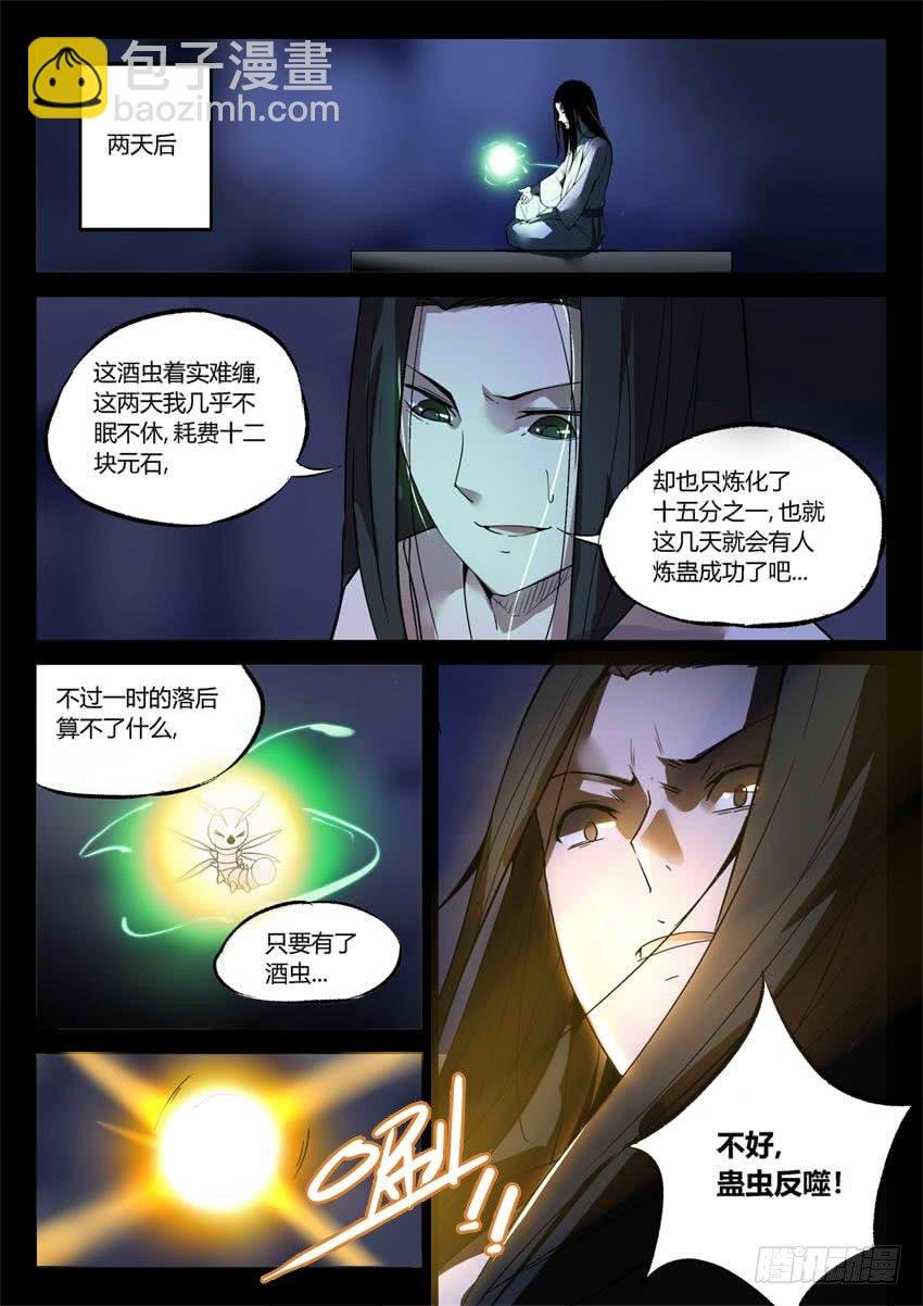 第16回 春秋惊变 往事随风