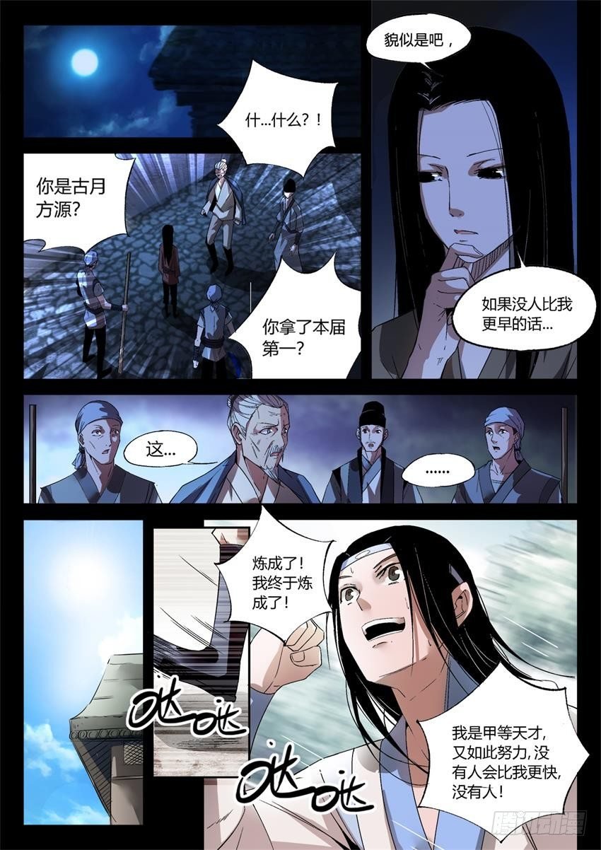 第18回 月刃飞舞