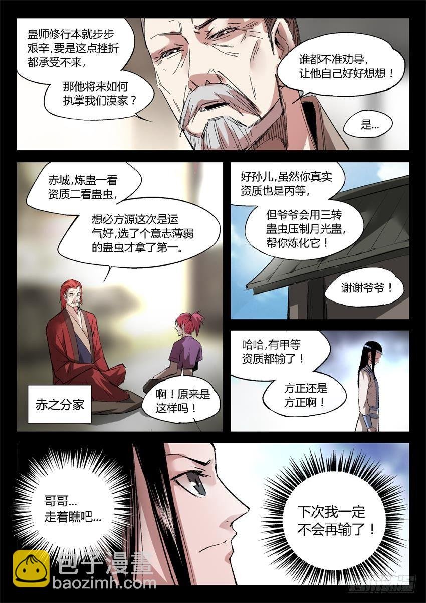 第18回 月刃飞舞