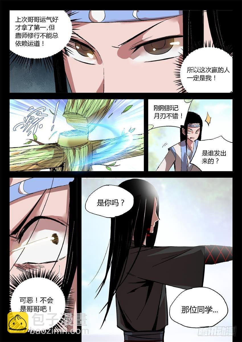 第18回 月刃飞舞