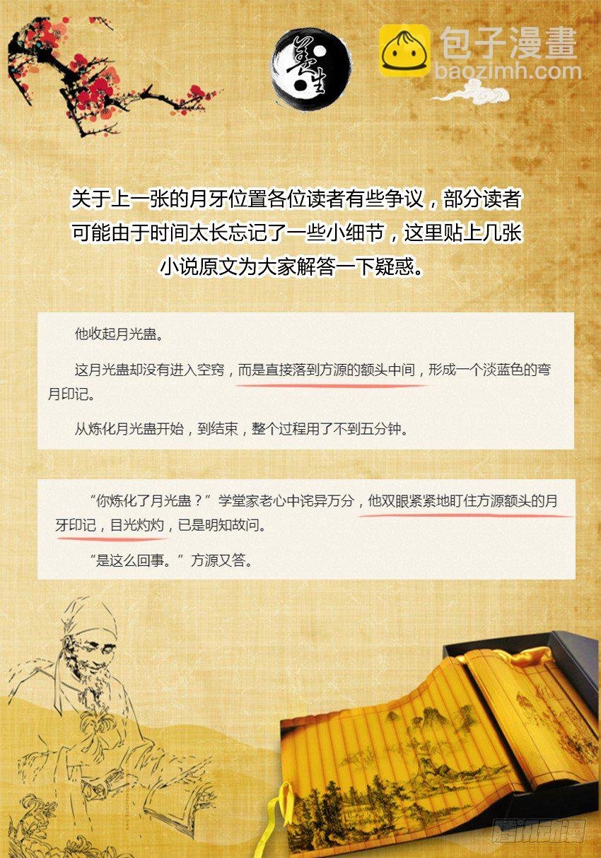 第18回 月刃飞舞