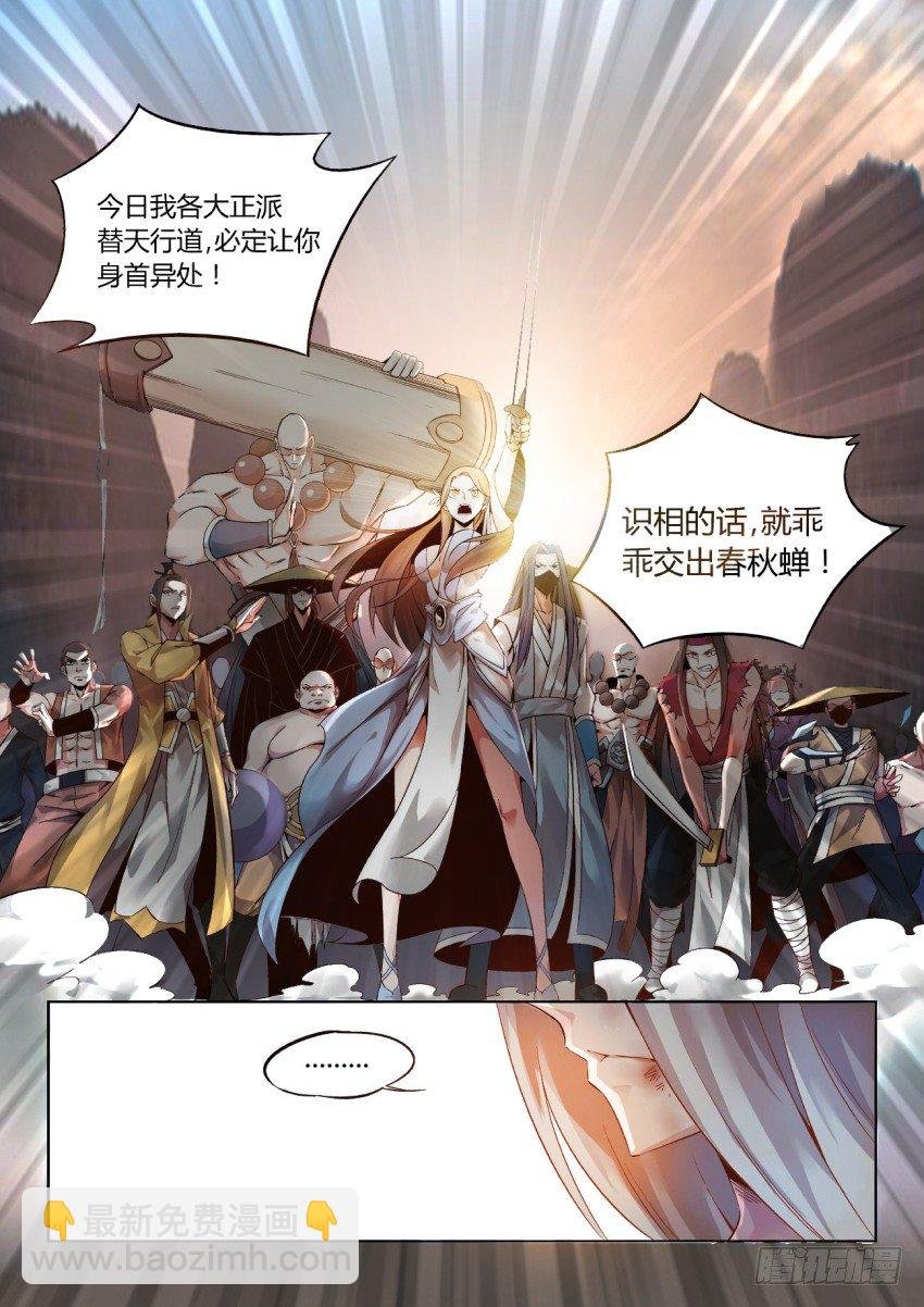 第1回 纵身亡魔心仍不悔