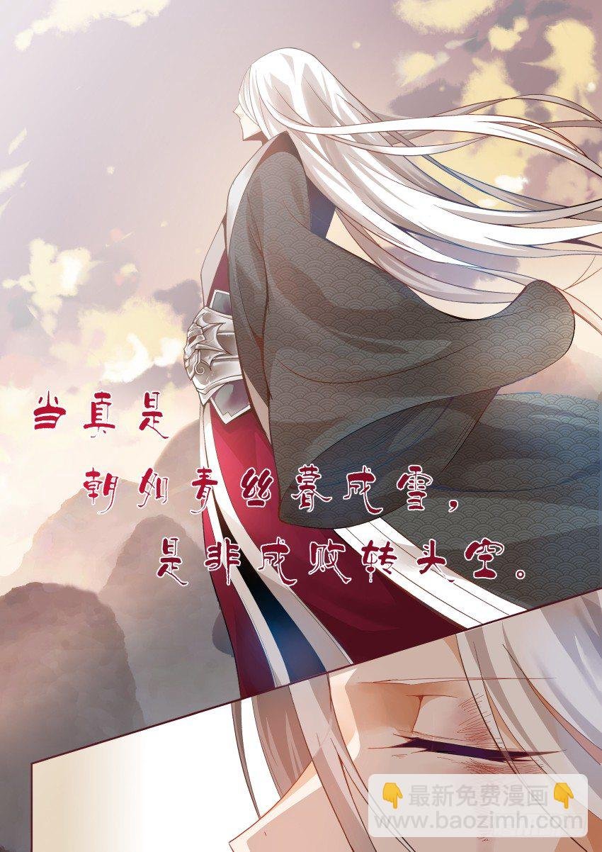 第1回 纵身亡魔心仍不悔
