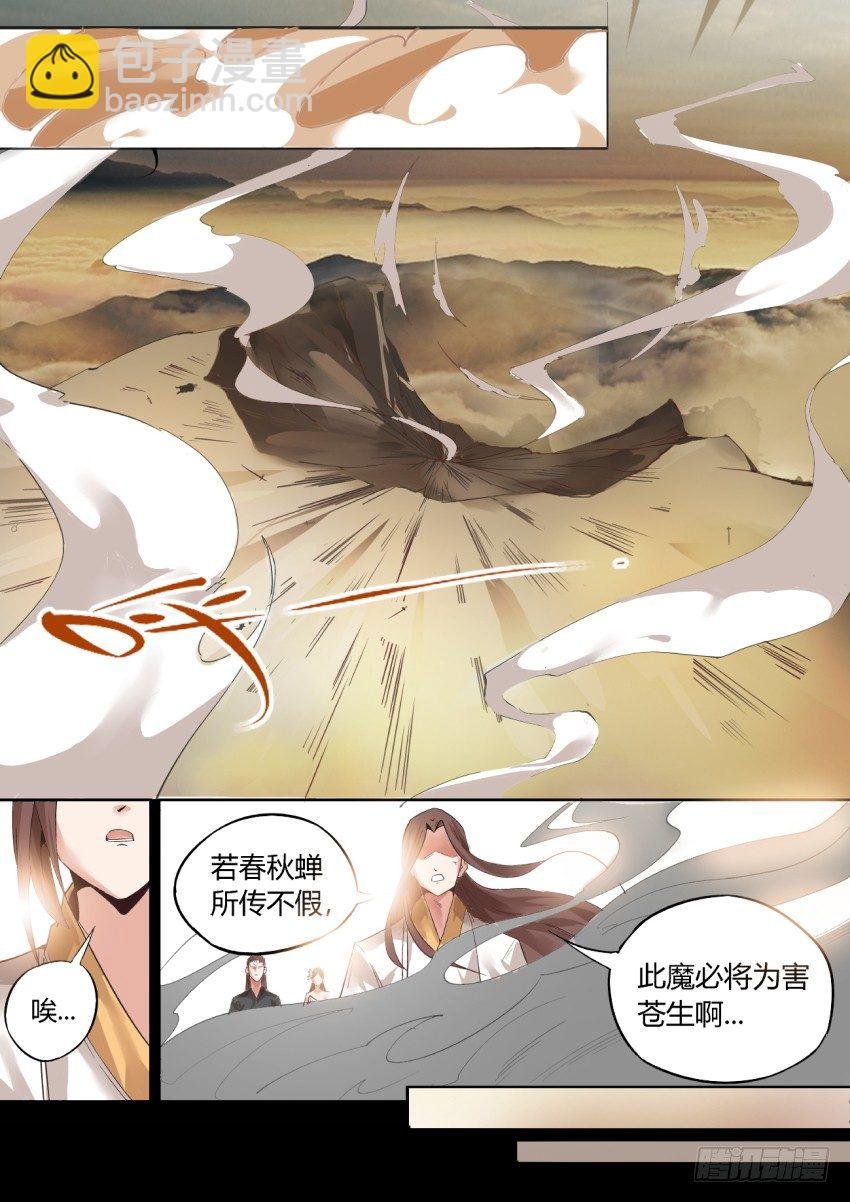 第1回 纵身亡魔心仍不悔