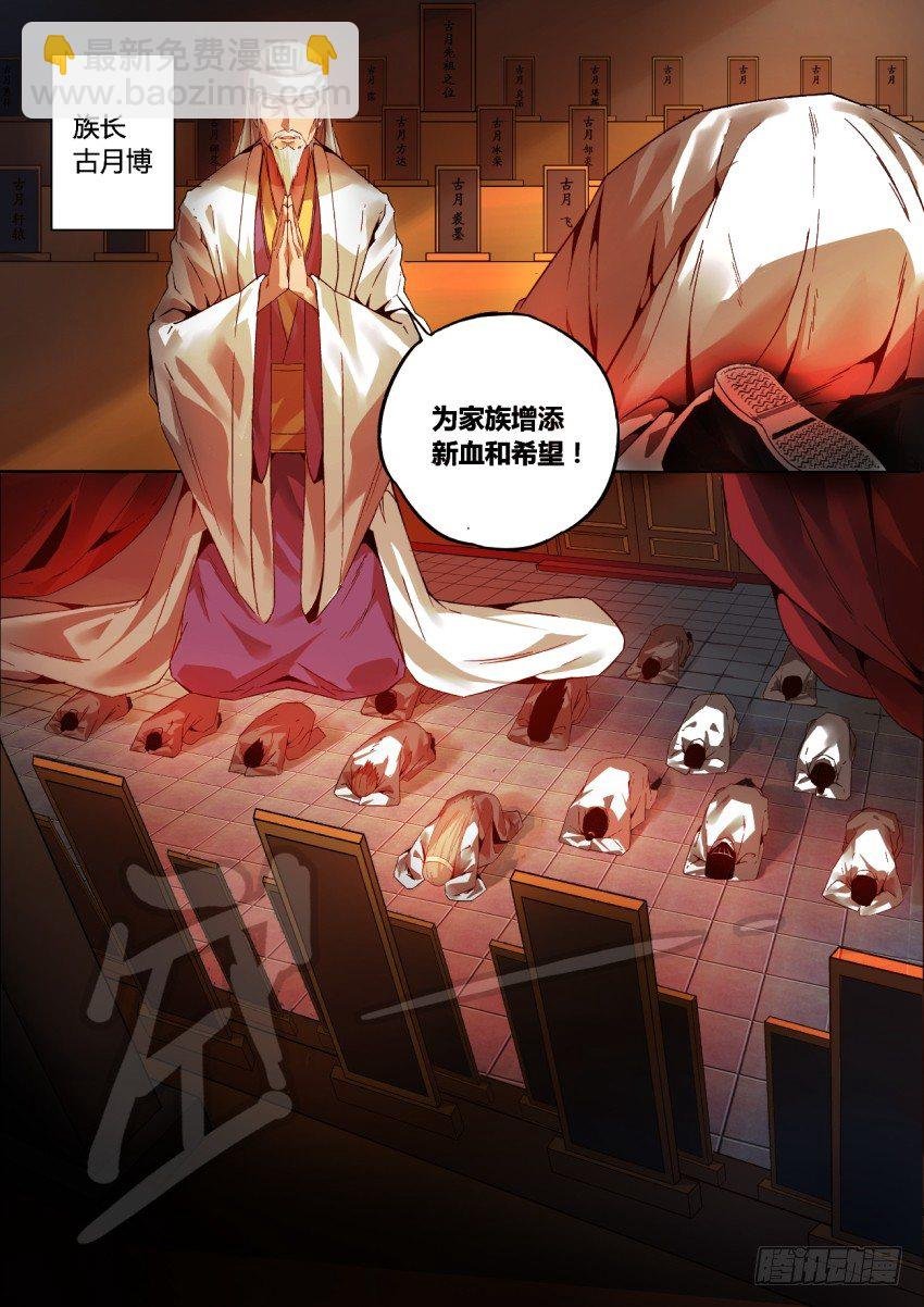 第1回 纵身亡魔心仍不悔