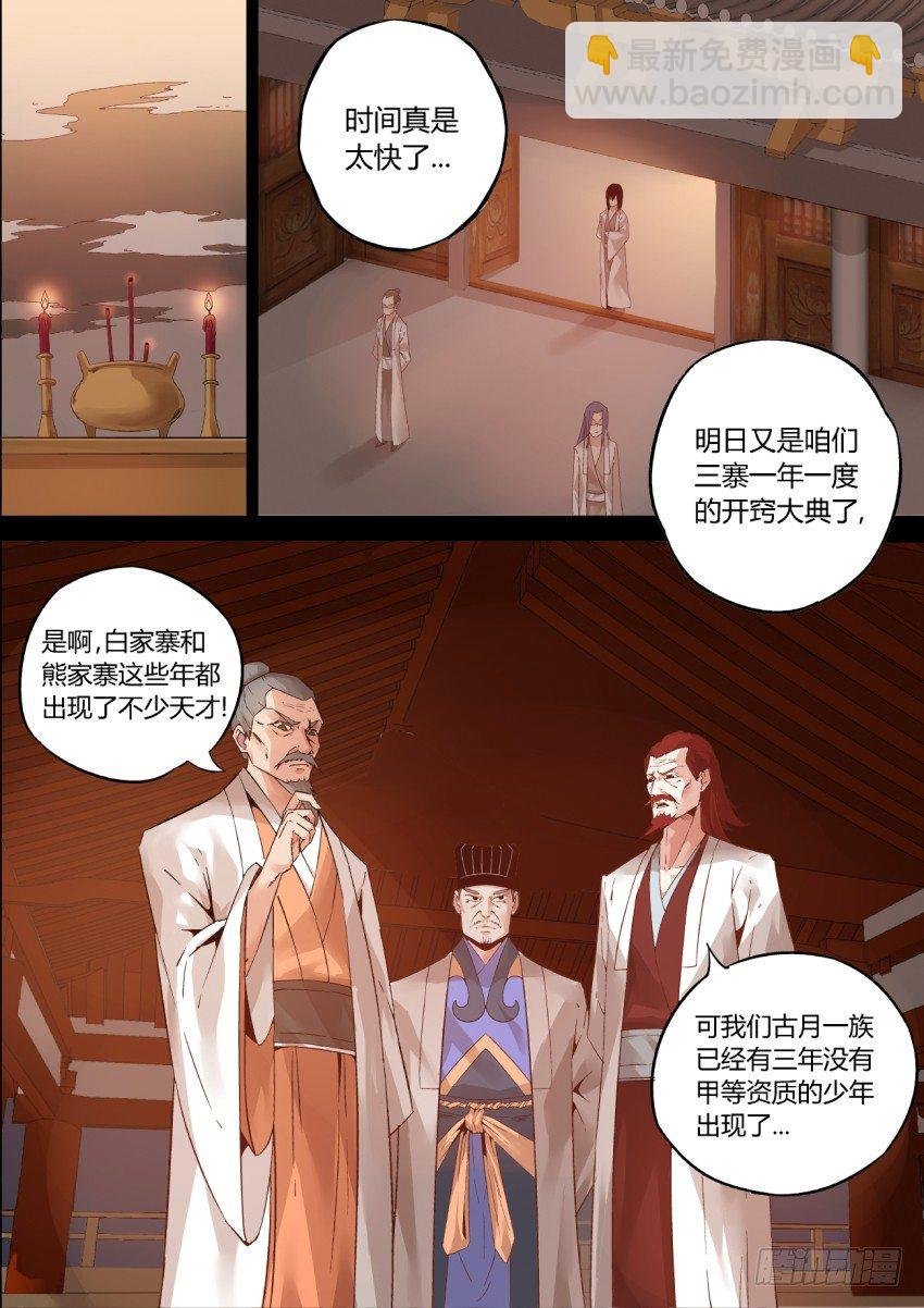 第1回 纵身亡魔心仍不悔