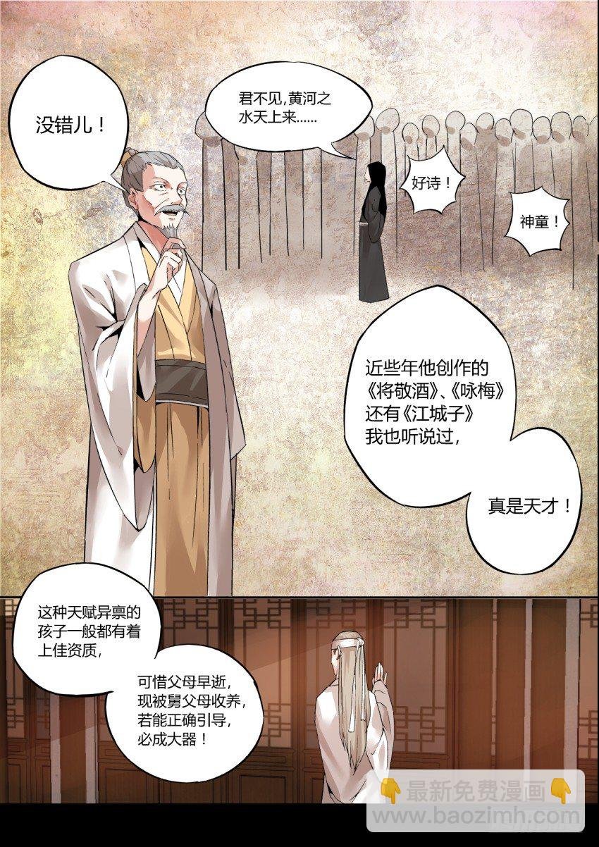 第1回 纵身亡魔心仍不悔