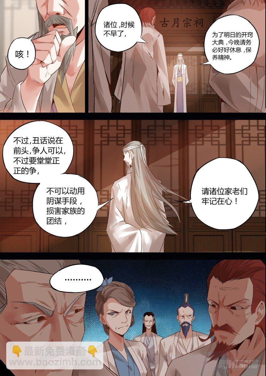 第1回 纵身亡魔心仍不悔