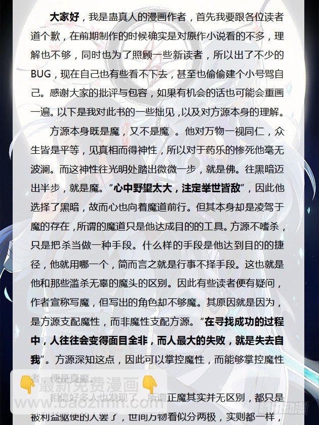 第1回 纵身亡魔心仍不悔