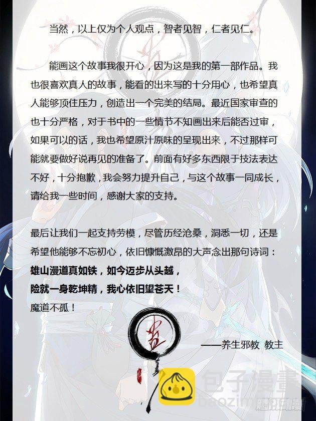 第1回 纵身亡魔心仍不悔