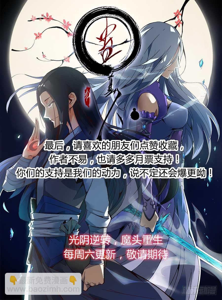 第1回 纵身亡魔心仍不悔