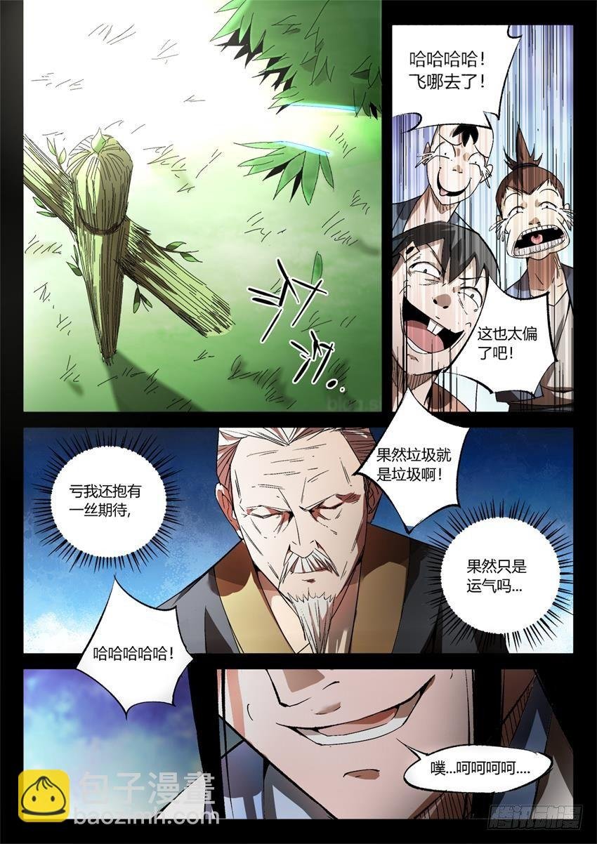 第20回 出其不意！