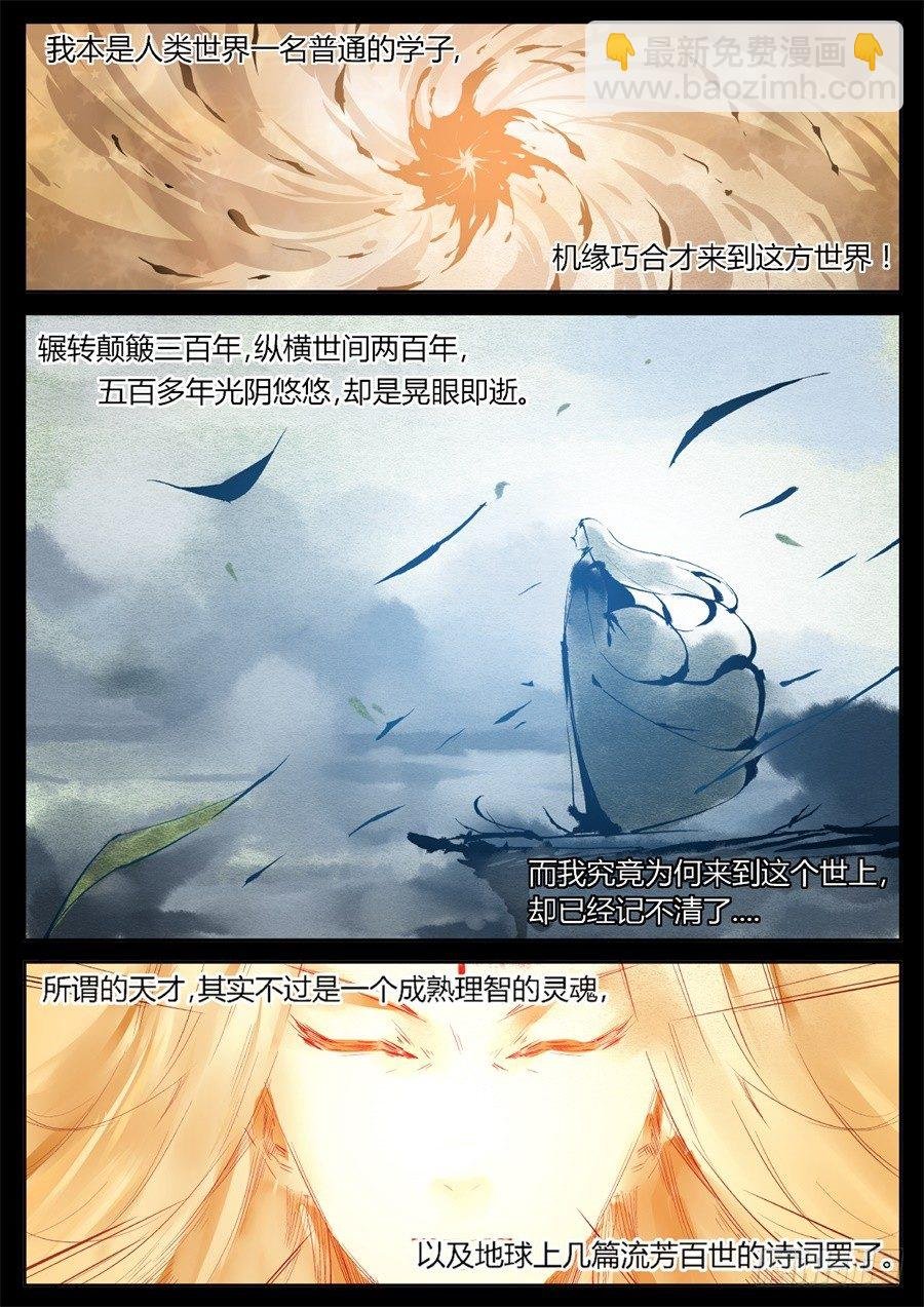 第2回 逆光阴五百年觉悟