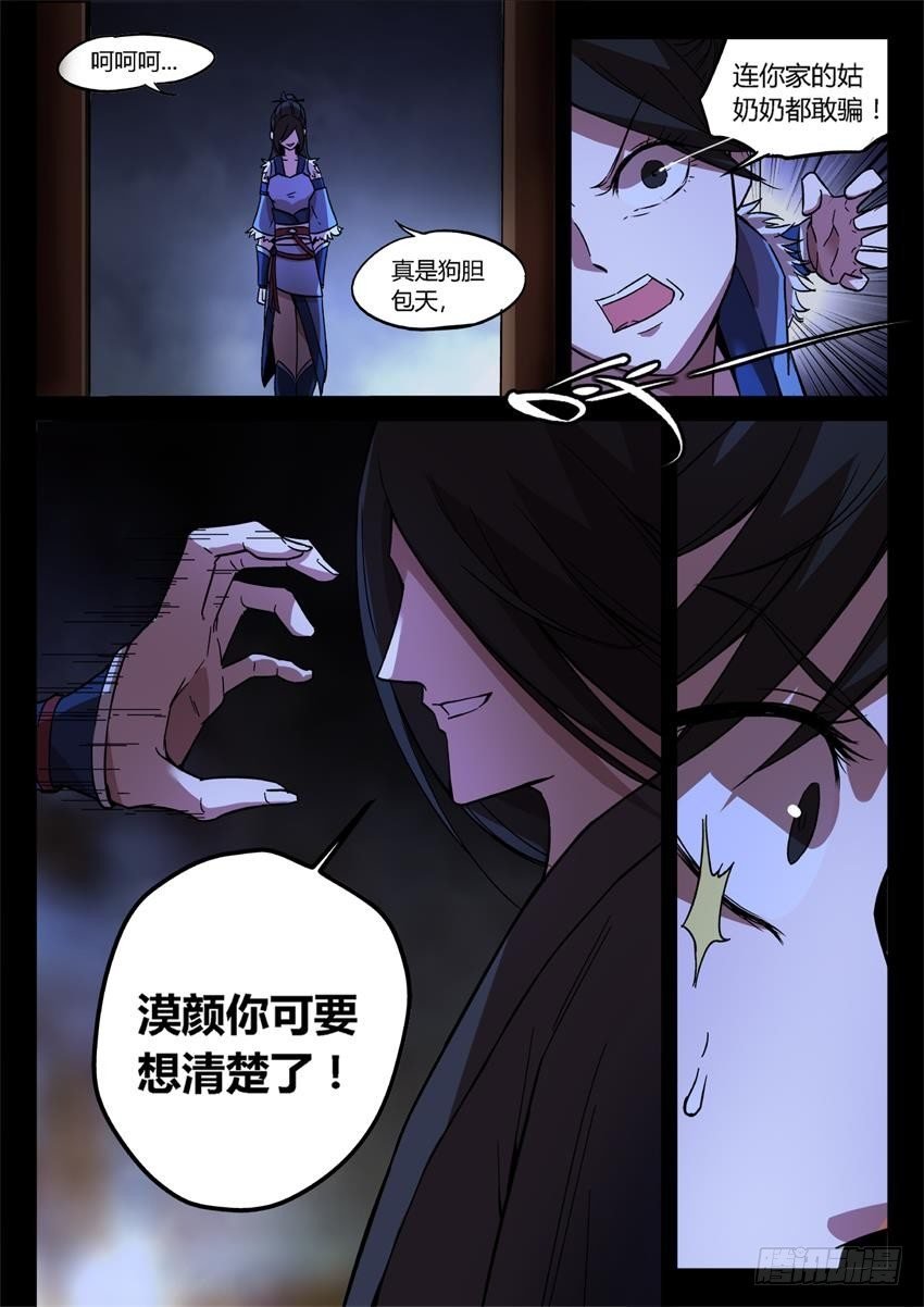 第28回 你骂吧