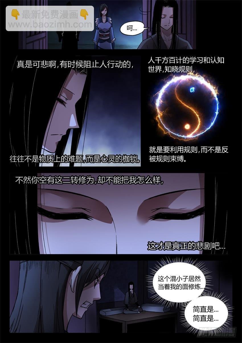 第28回 你骂吧