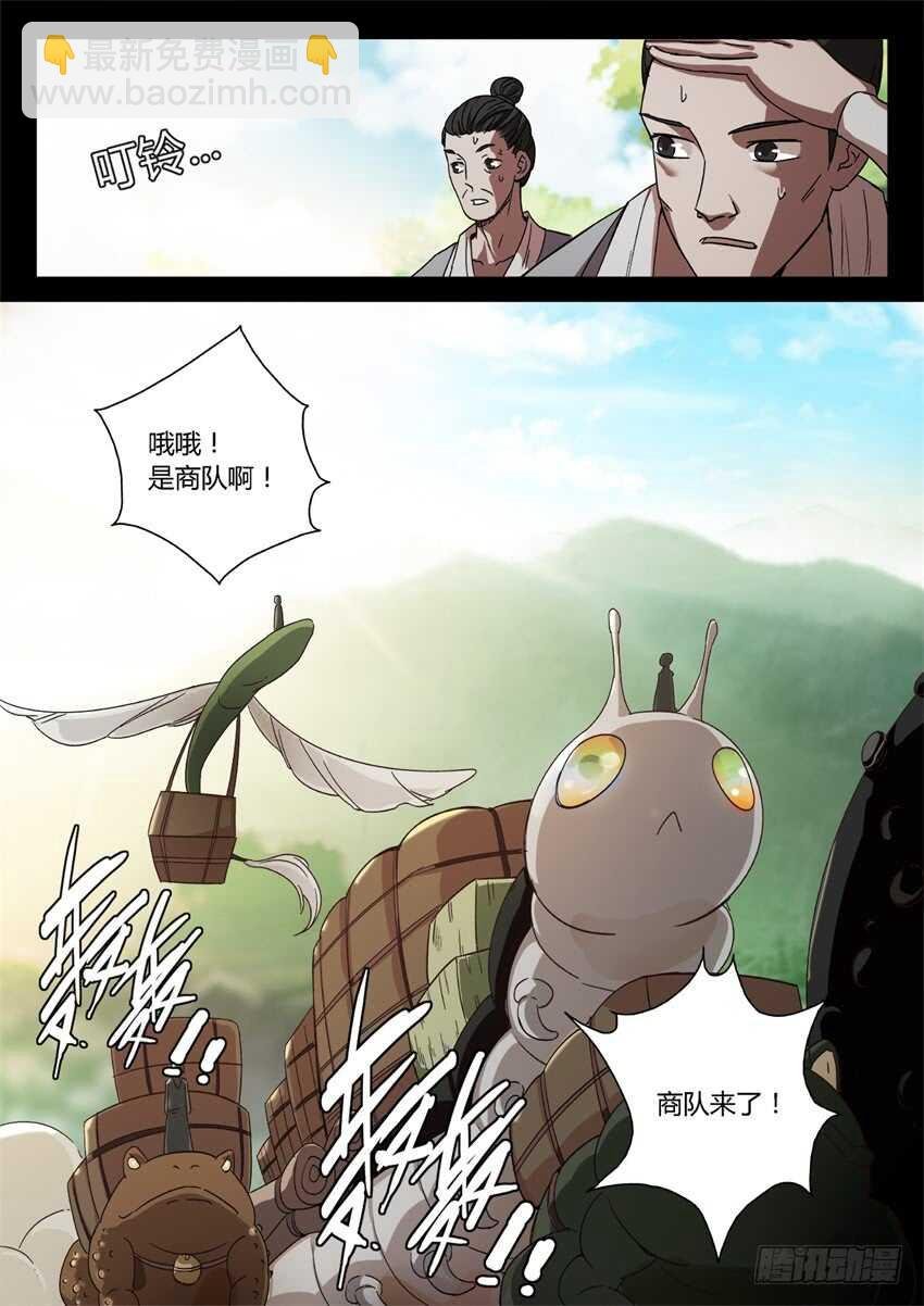 蛤蟆商队