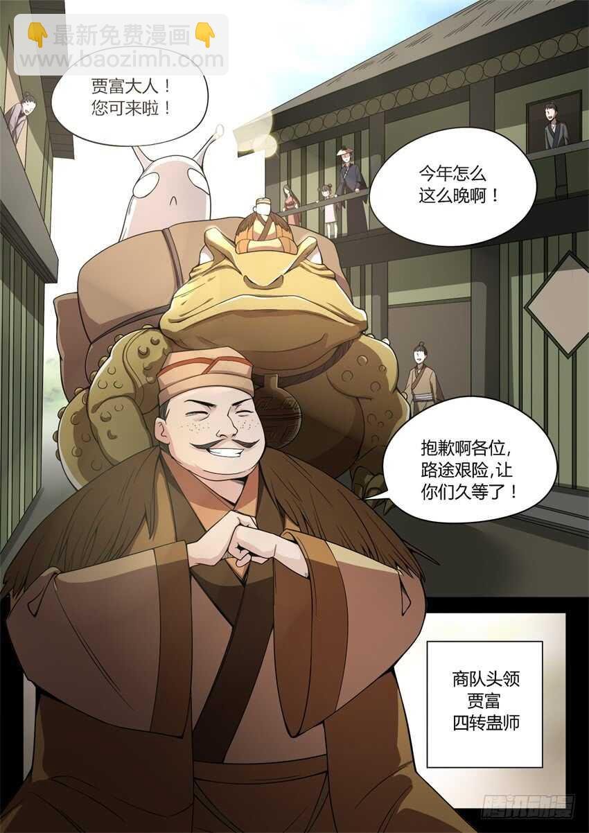 蛤蟆商队