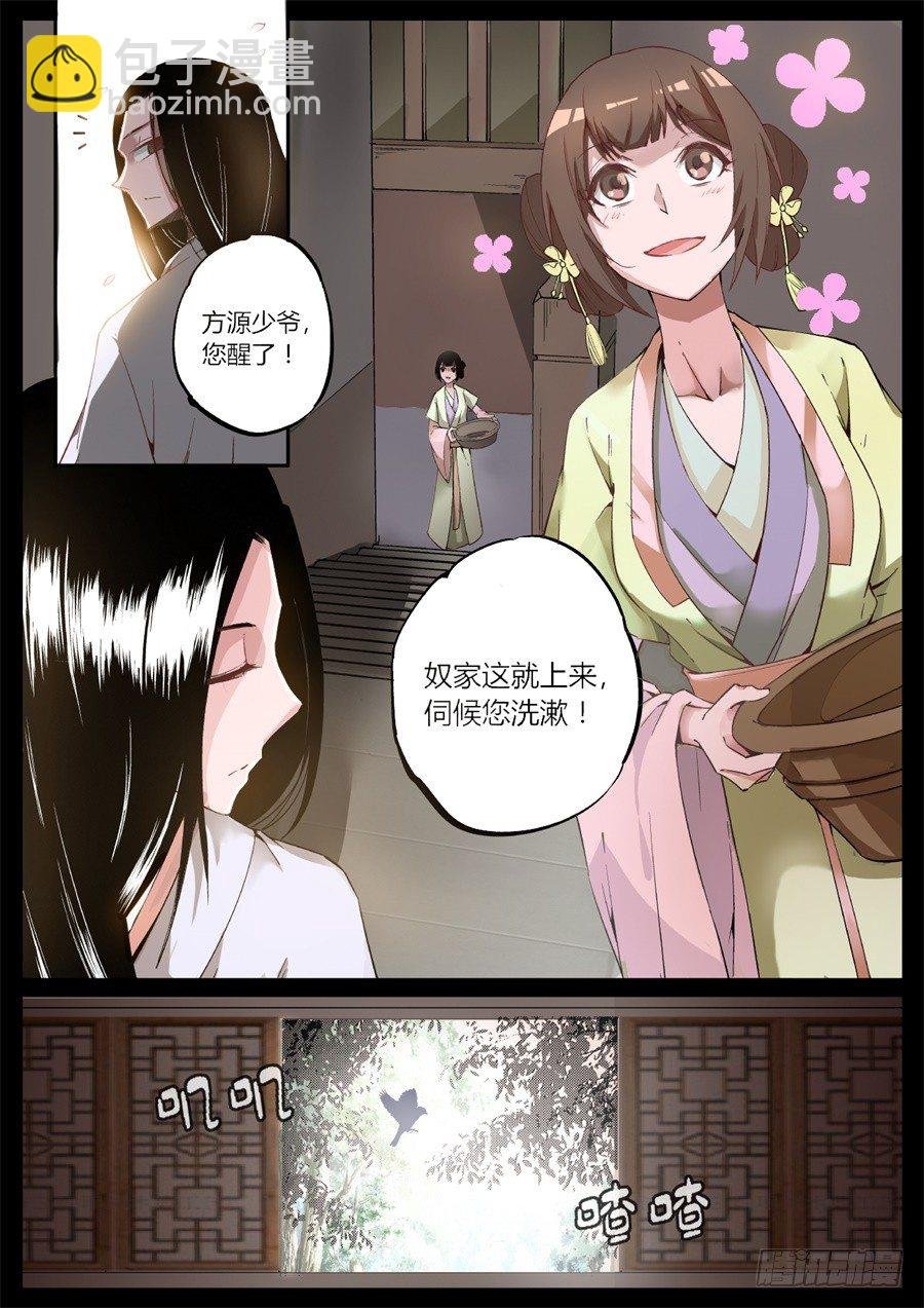 第3回 不过是渣滓罢了