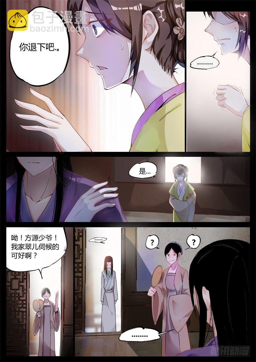 第3回 不过是渣滓罢了