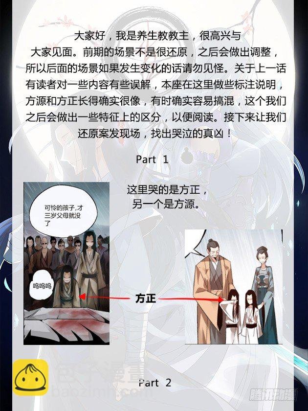 第3回 不过是渣滓罢了