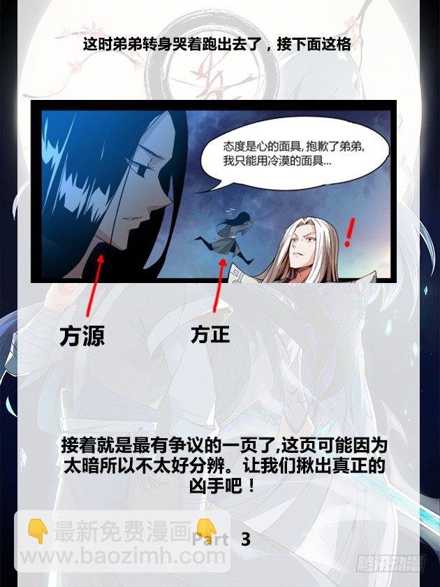 第3回 不过是渣滓罢了