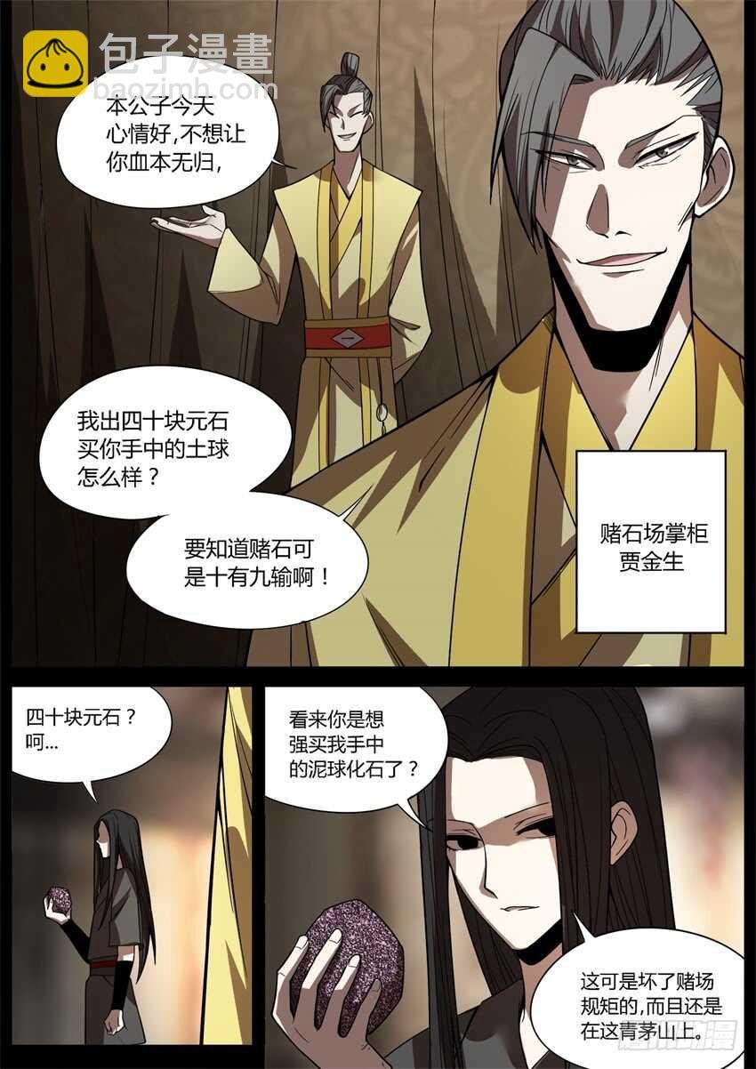 第六块紫金石
