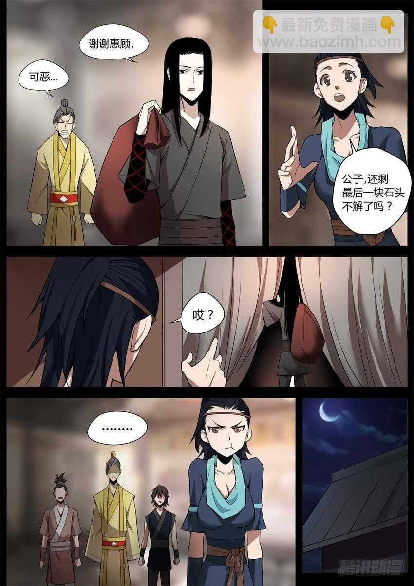 第六块紫金石
