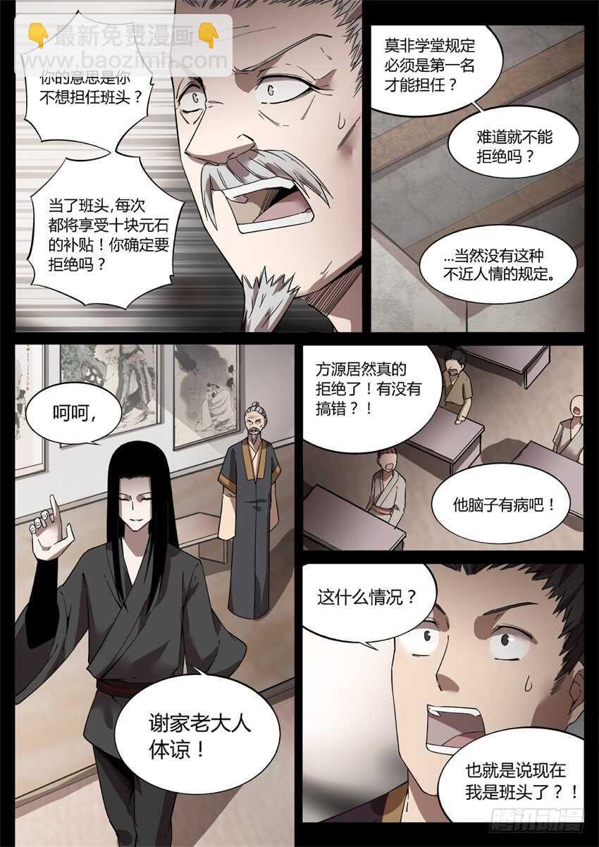 我可是班头啊！