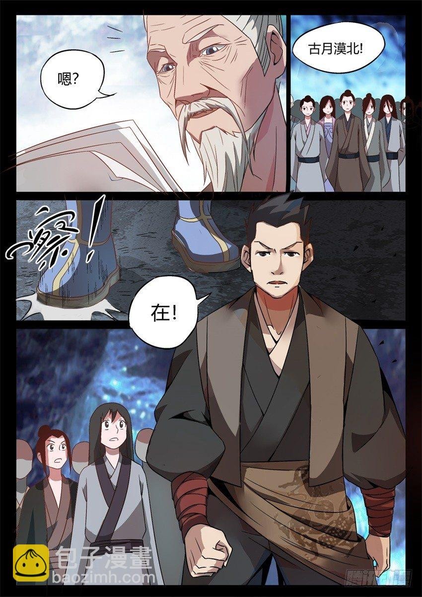 第4回 古月方源！