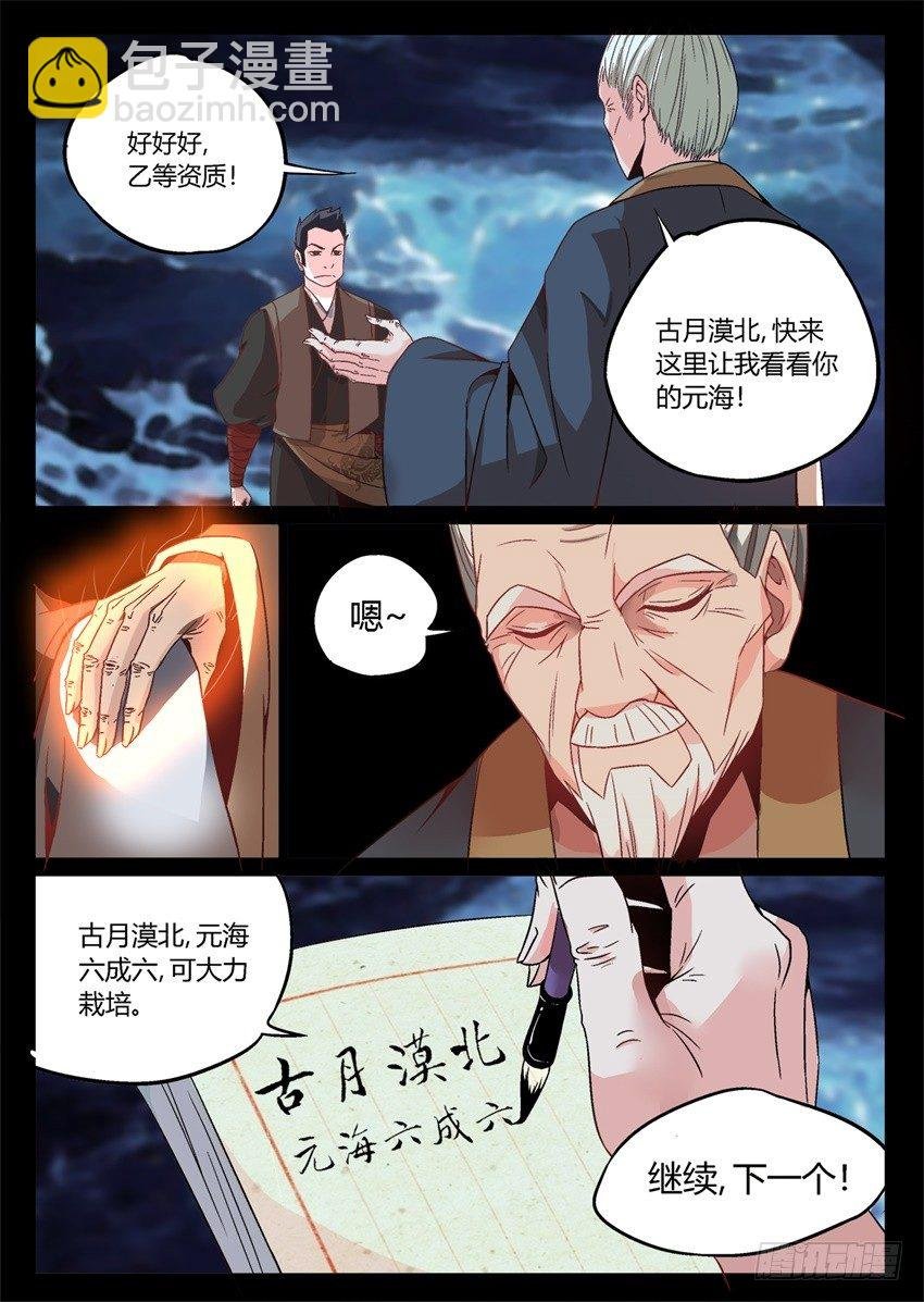 第4回 古月方源！