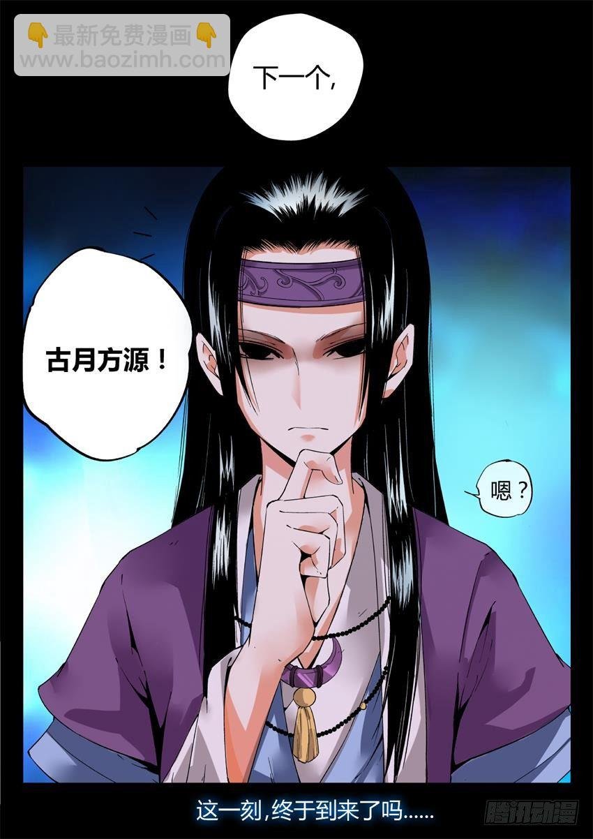 第4回 古月方源！