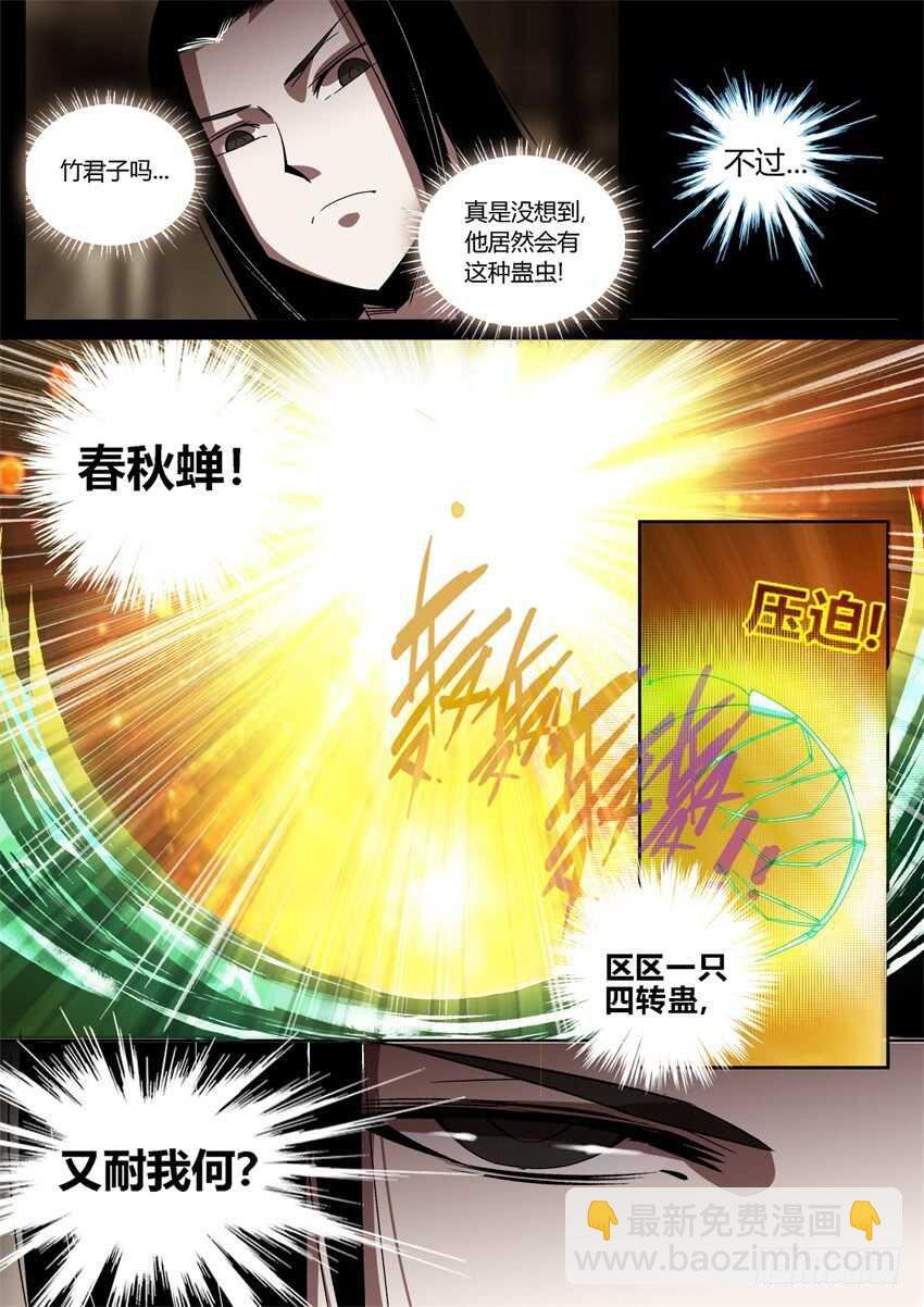 君子的谎言