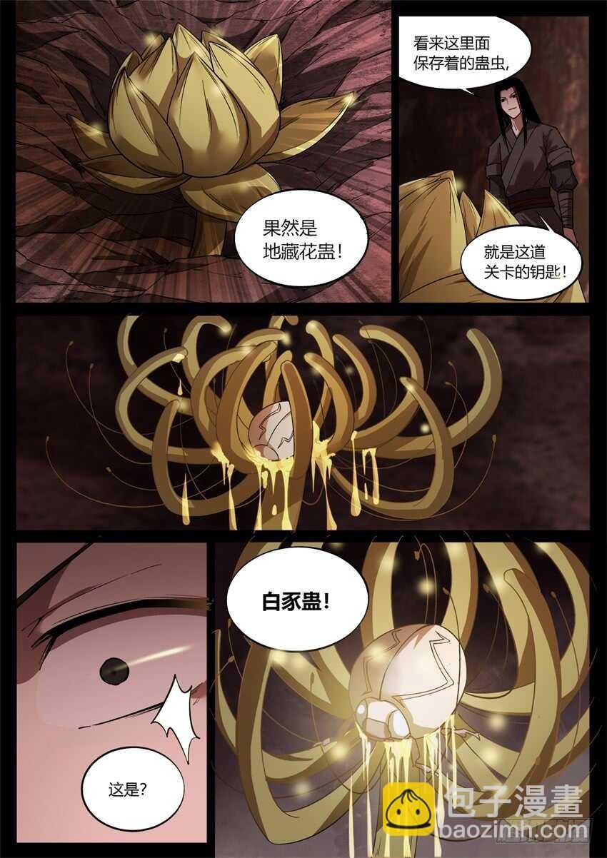 月下赠玉皮 地花藏白豕