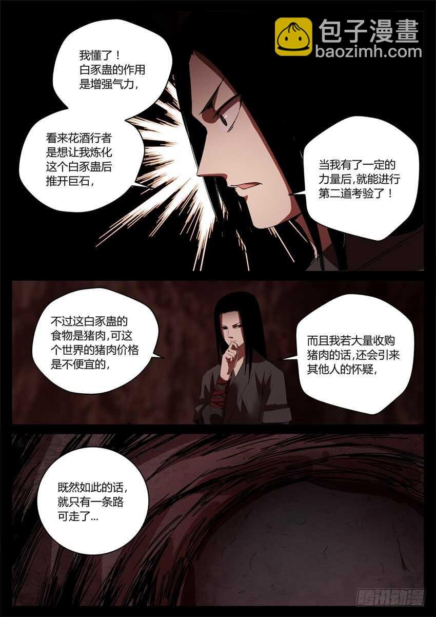 月下赠玉皮 地花藏白豕