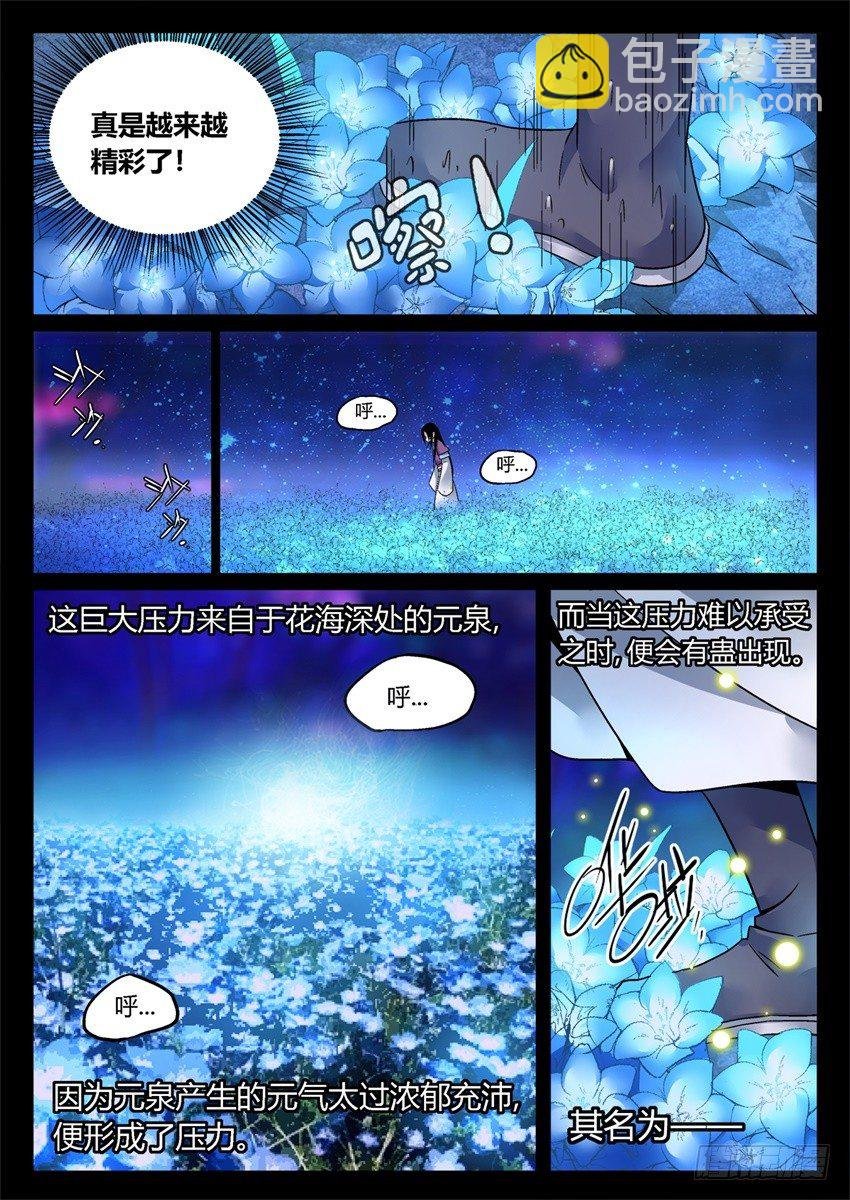 第5回 人祖三蛊 希望开窍