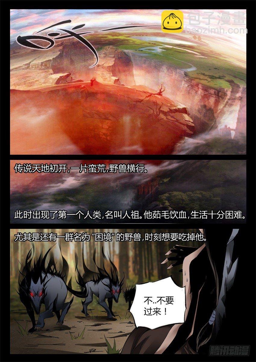 第5回 人祖三蛊 希望开窍