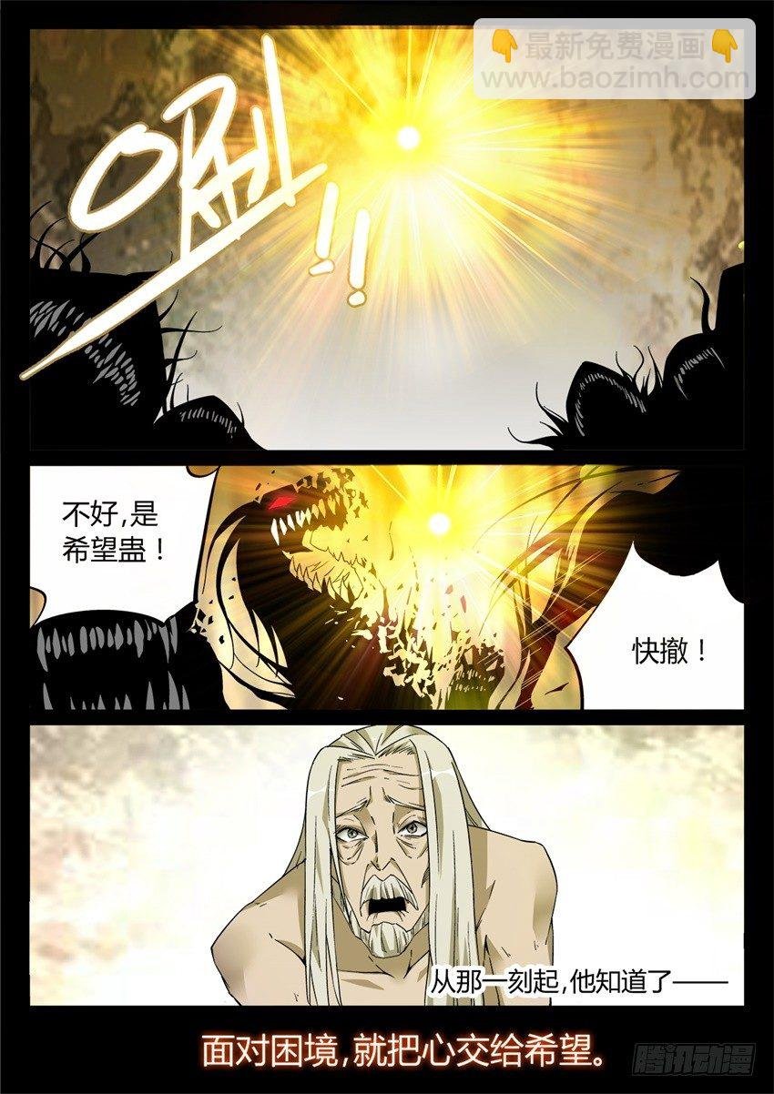 第5回 人祖三蛊 希望开窍