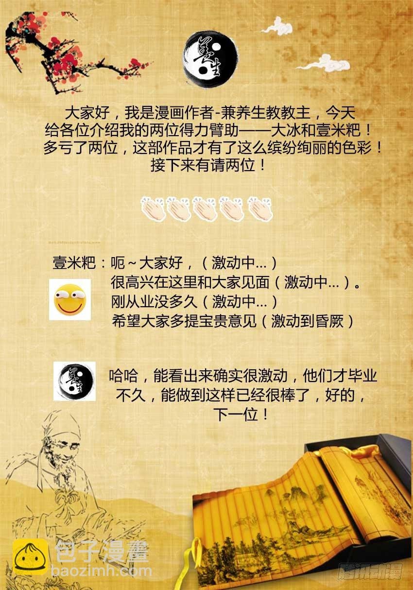 第5回 人祖三蛊 希望开窍