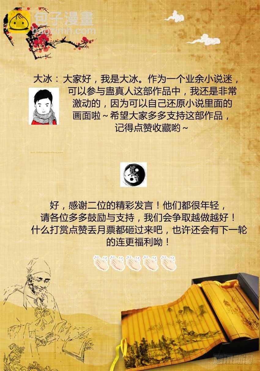 第5回 人祖三蛊 希望开窍