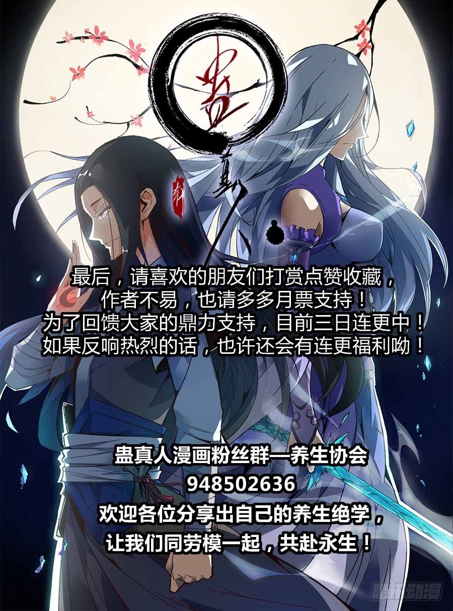 第5回 人祖三蛊 希望开窍