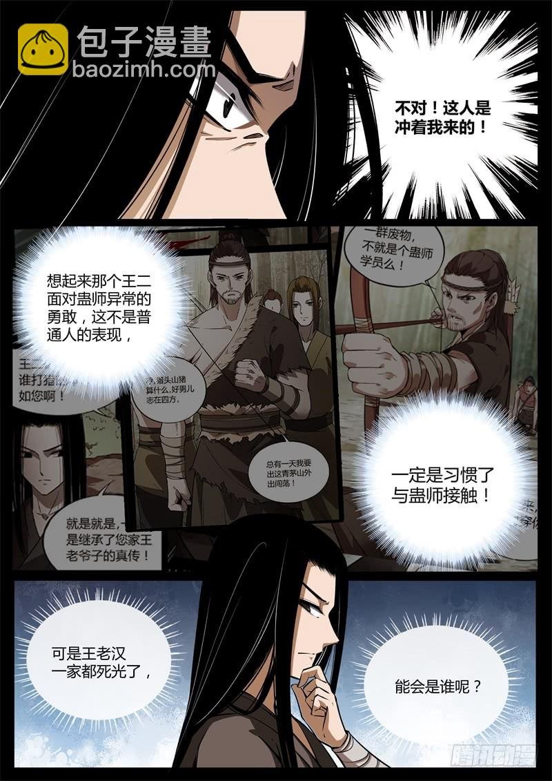 智窥迷雾现杀机
