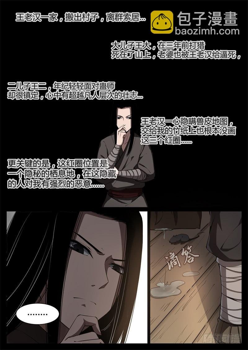 智窥迷雾现杀机