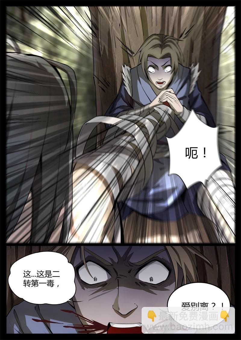二转毒蛊爱别离