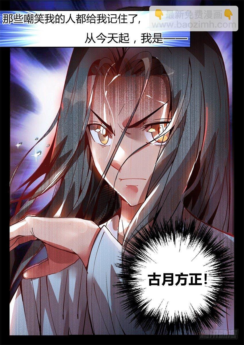 第7回 古月方正！