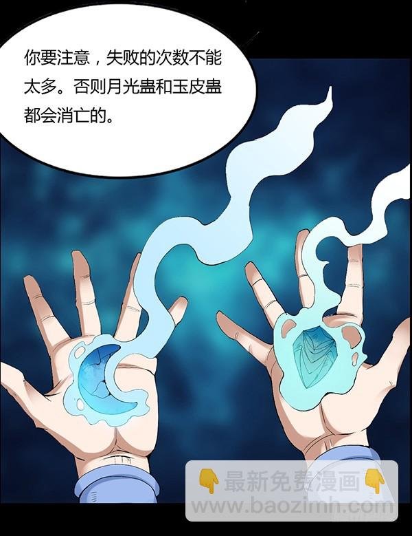 二转白玉蛊