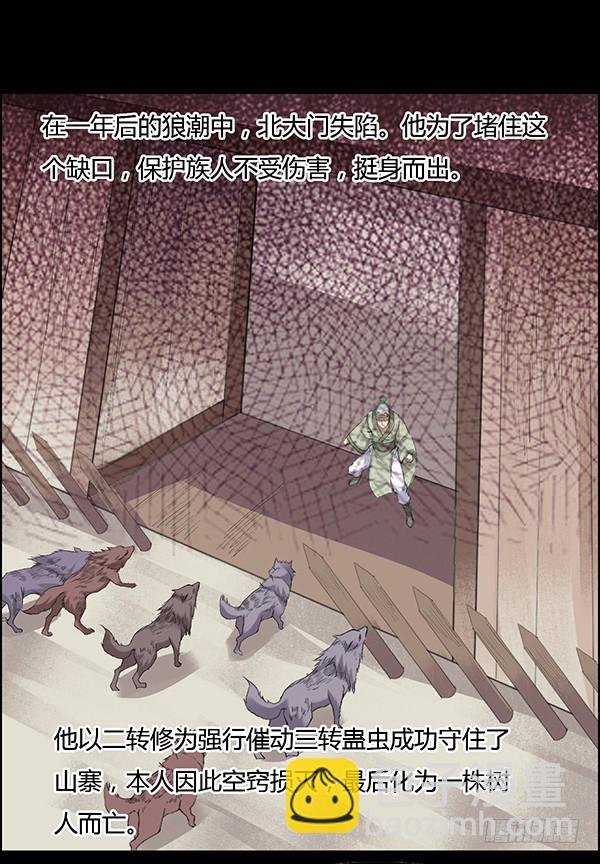 月芒蛊成