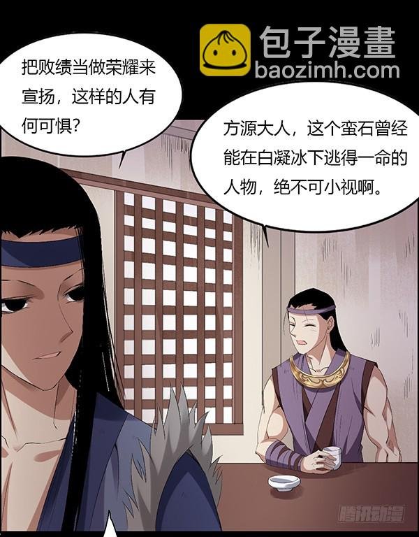 古月蛮石