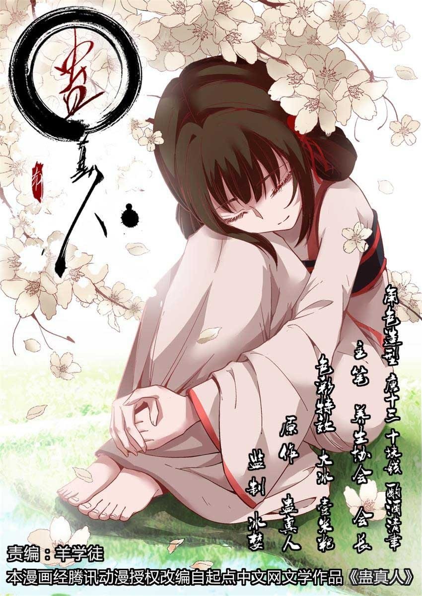 第8回 蛊师有九转 花酒留遗藏