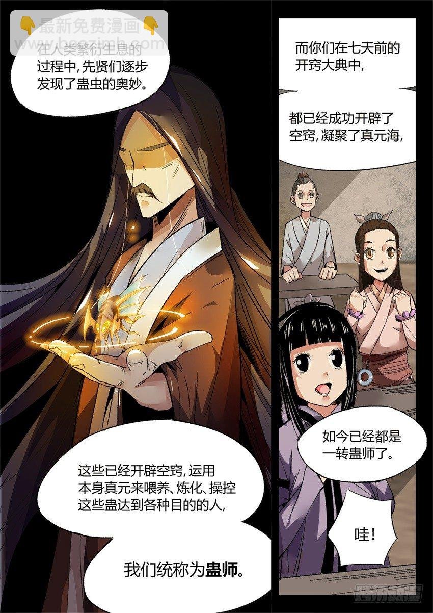 第8回 蛊师有九转 花酒留遗藏