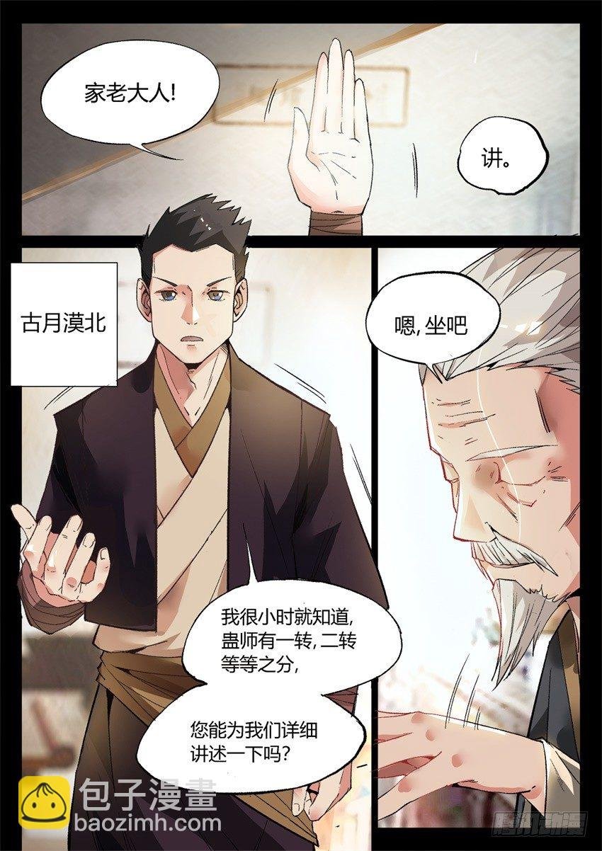 第8回 蛊师有九转 花酒留遗藏